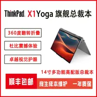 95新 ThinkPad X1 Yoga 高端旗舰总裁本  二合一高配14英寸触屏