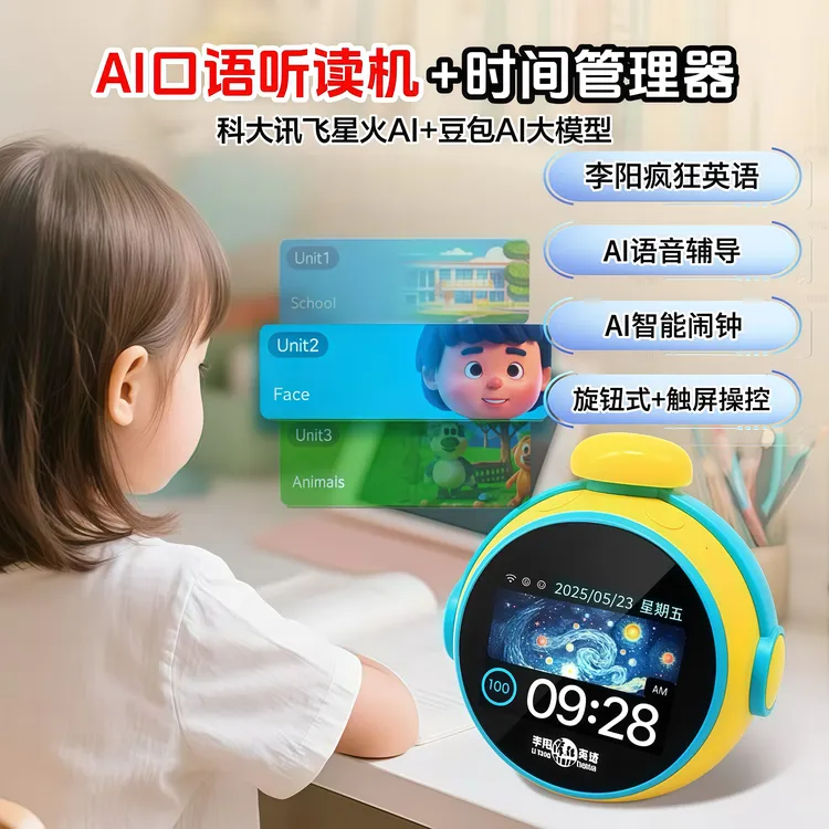 新款AI智能闹钟时间管理器李阳疯狂英语AI口语听读机早教小学辅导