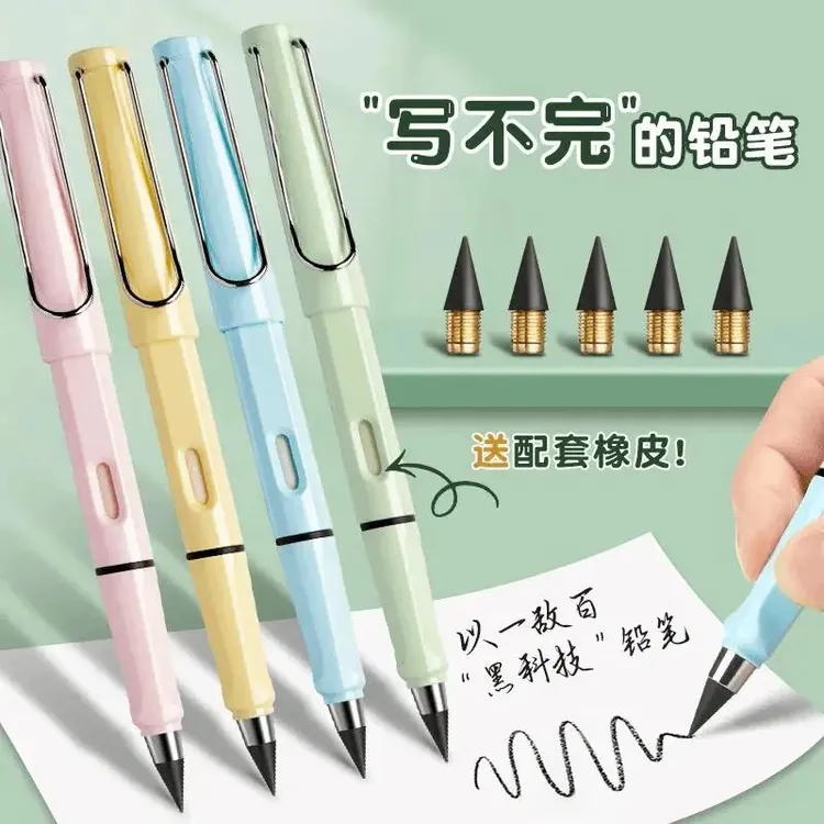 永恒铅笔不断铅用不完的铅笔铅笔永久免削永恒铅笔免削可换头铅笔