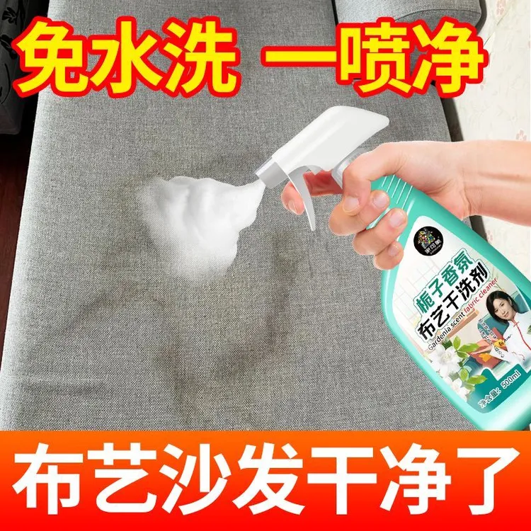 栀子香布艺沙发清洁剂干洗床垫地毯墙布科技布专用去污洁净免水洗