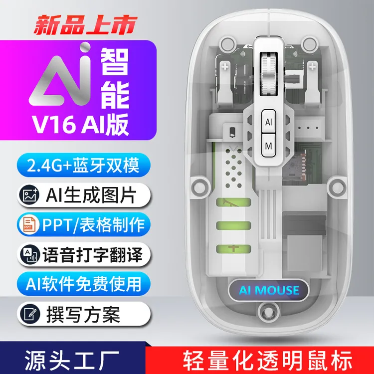 AI透明无线蓝牙鼠标可充电适用于电脑平板手机办公通用软件免费