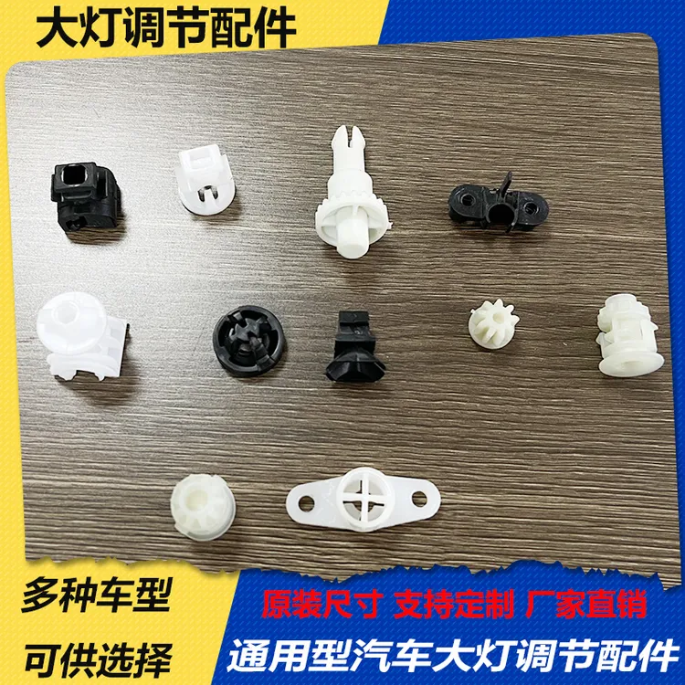 通用型大灯调节螺丝远近高度调节装置定位件螺杆