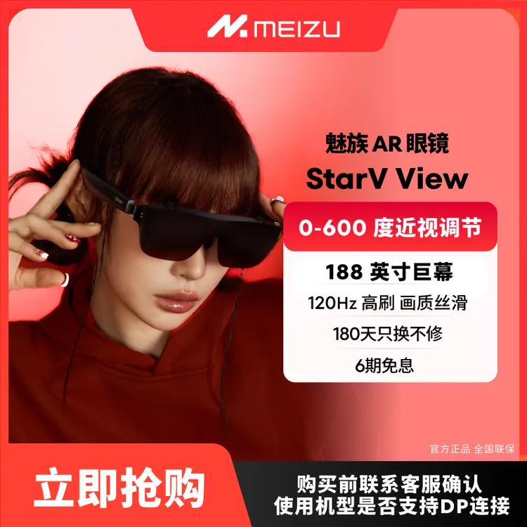 Meizu/魅族StarV View 观影view眼镜随身携带影院大屏
