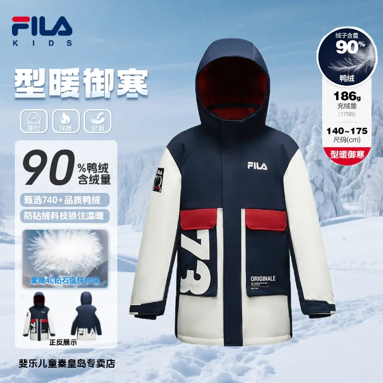 FILA斐乐儿童装【双11抄底价】男童极寒防风冬季中长款羽绒服外套
