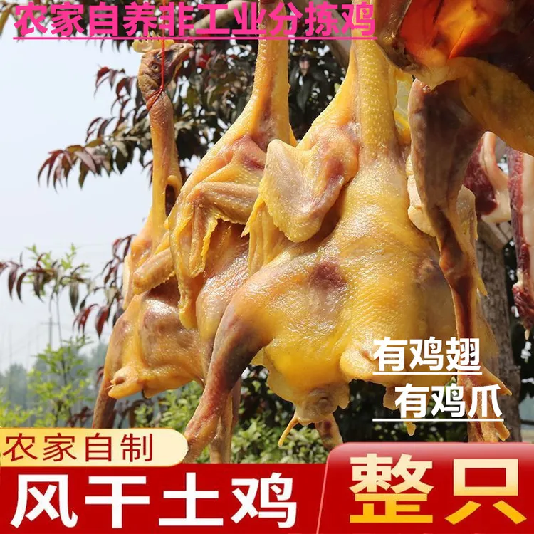 客家特产腊鸡咸鸡肉质紧实无翅爪传统腊货风干鸡