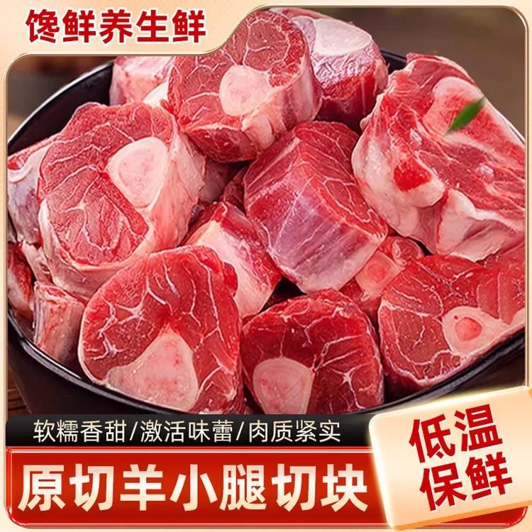 内蒙古羊小腿切块新鲜原切羊肉滩羊羔羊腿腱子肉烧烤生鲜冷冻