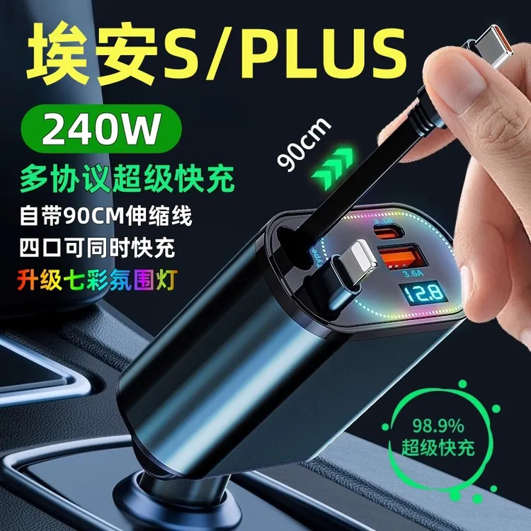 23-25款广汽埃安S魅580车载充电器带线超级快充splus点烟转换插头