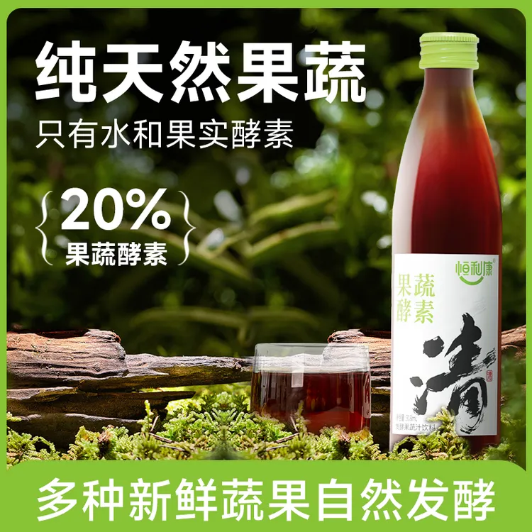 【煜煜婧专属】恒利康官方正品果蔬酵素植物发酵果蔬汁饮料配料干净