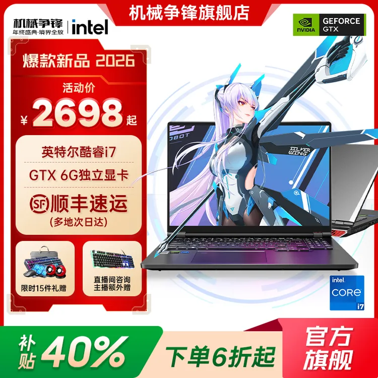 机械争锋酷睿i7-6G独显大型建模UG设计娱乐游戏本电竞笔记本电脑