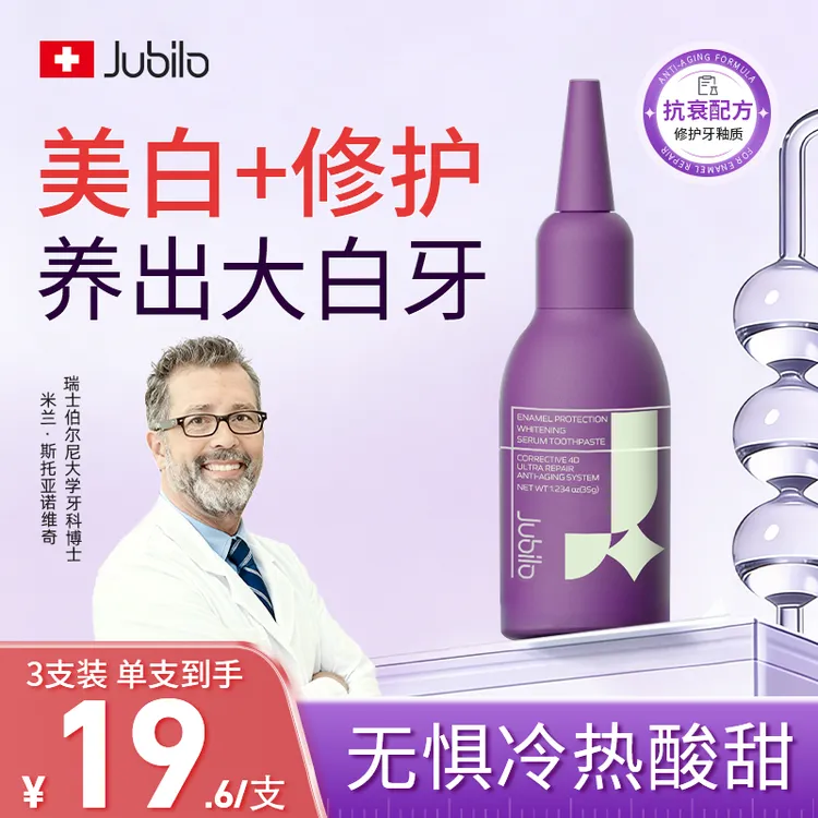 【皇家御用】jubilo玖比诺专研K衰美白安瓶去渍牙釉质含氟牙膏