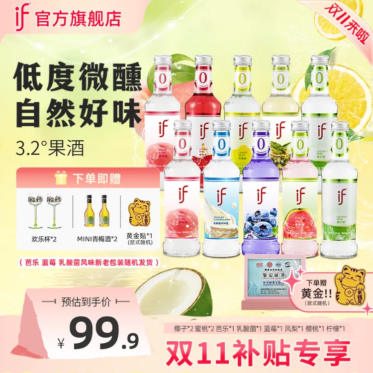 if【送黄金  拍1发15】椰子芭乐蓝莓蜜桃凤梨低度果味微醺女士果酒