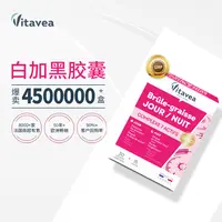 【短视频推荐】法国vitavea白加黑益生菌胶囊升级版30粒/盒