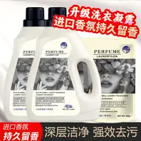 洗衣液家用洗衣凝露花草香水香氛去污去渍深层洁净持久留香不伤手