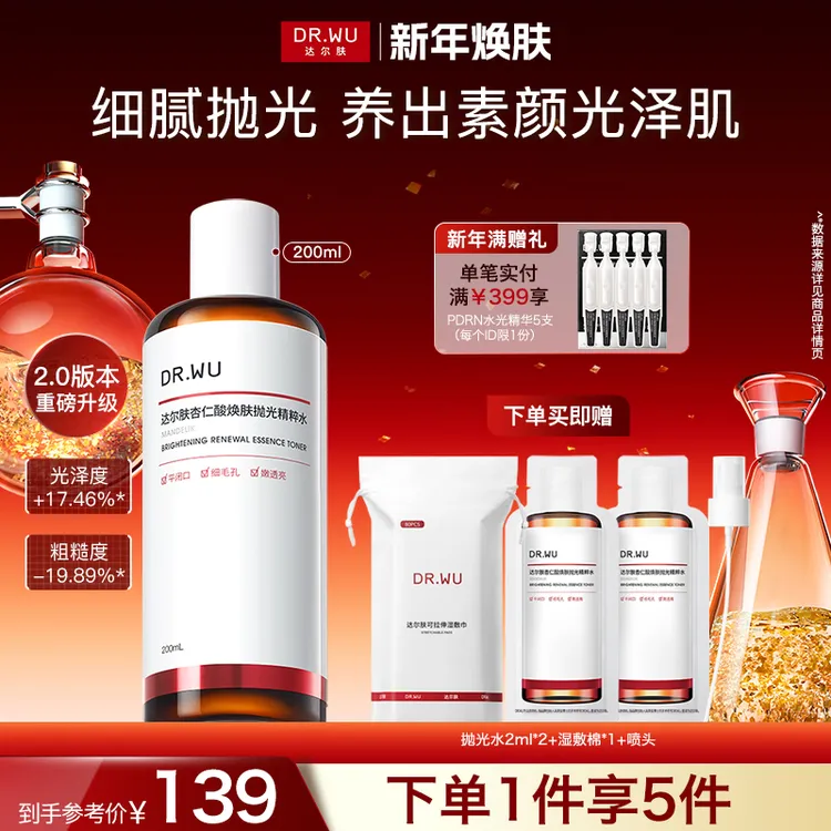 【新年狂欢】DR.WU达尔肤抛光水提亮湿敷嫩肤控油保湿爽肤水