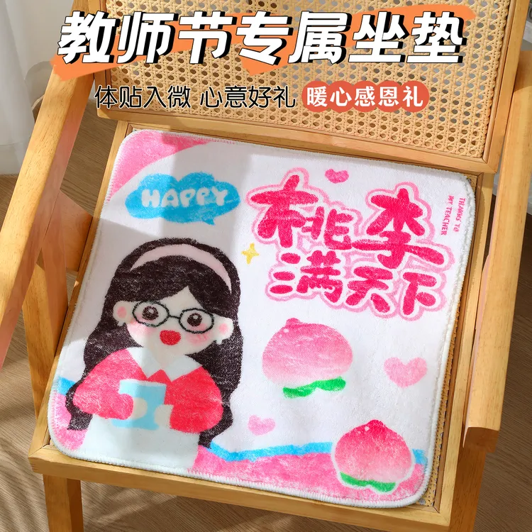 2025新款教师节礼物送女老师高端实用座垫伴手礼班主任谢师恩纪念