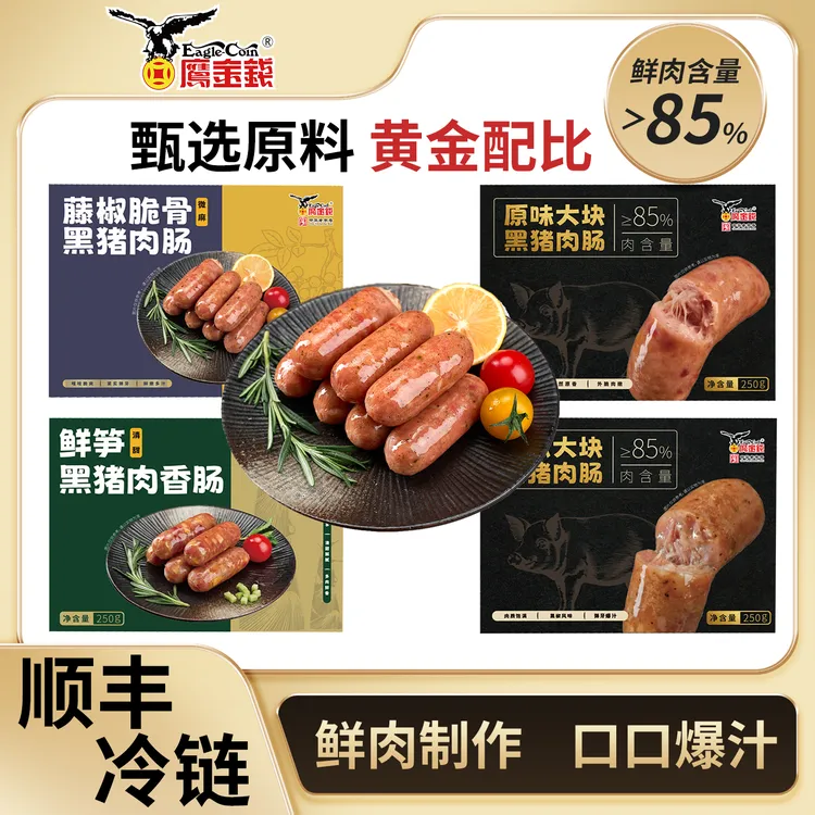 Eagle Coin/鹰金钱【混合口味】烤肠鲜笋原味藤椒脆骨黑椒250g/盒