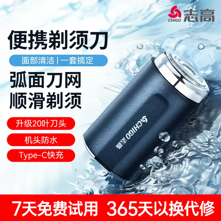 Chigo/志高电动剃须刀便携式车载充电式小巧持久防水水洗刮胡刀