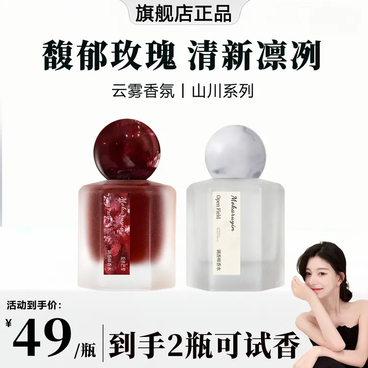 【ally专属】墨脱云雾香氛香水温柔清甜玫瑰香加拉白垒持久留香正品