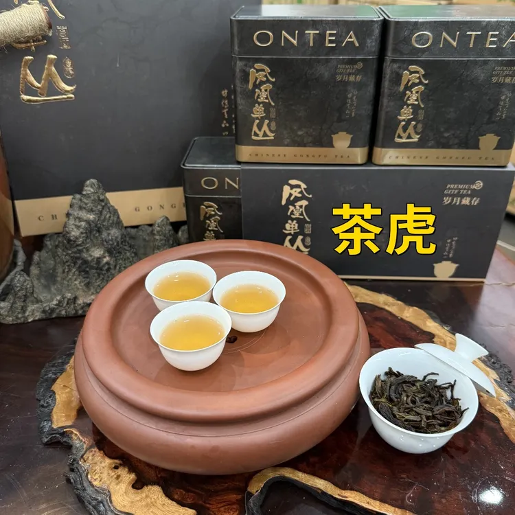 【茶虎】欢择茶行凤凰单枞茶茶虎汤水甜润底蕴醇和浓郁香气香到你惊
