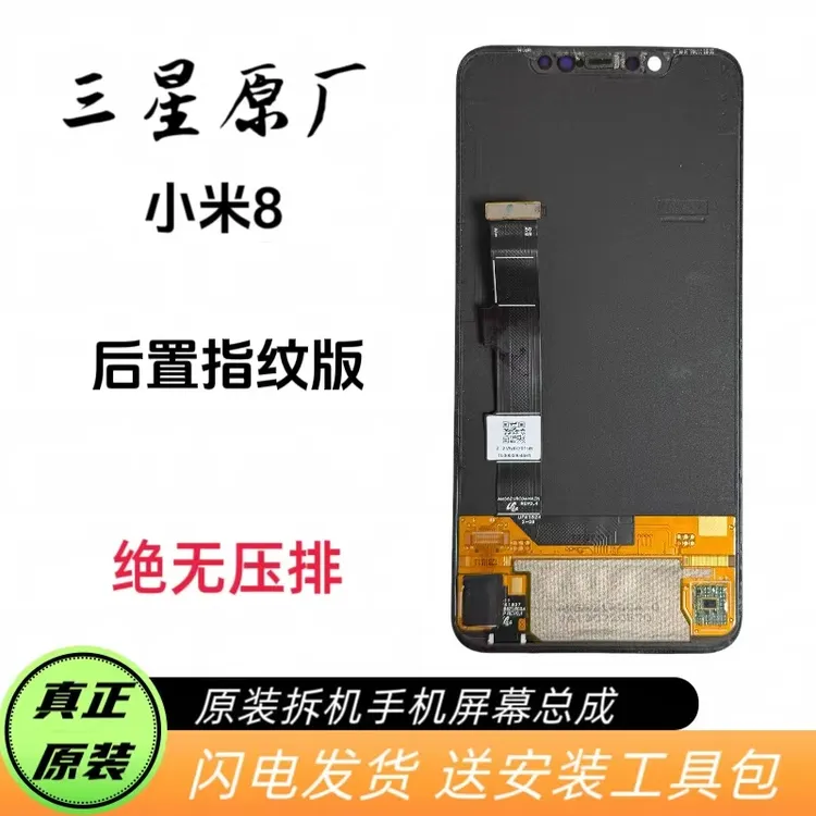 适用于原装拆机小米8手机屏幕总成 后置指纹标准版 