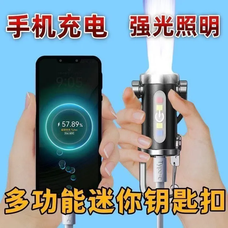 便携迷你手电筒充电宝多功能应急充电防钥匙扣超大腰挂钥匙扣灯