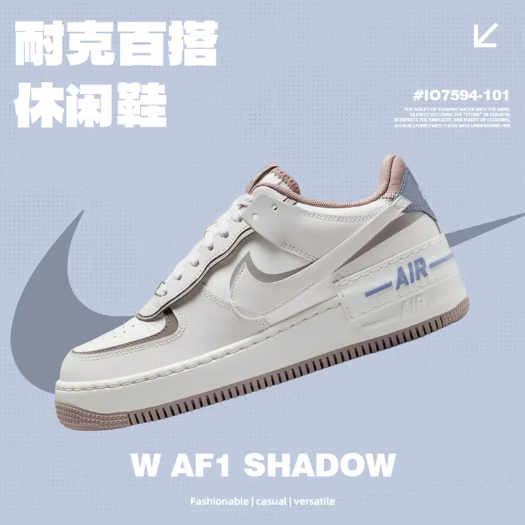 NIKE耐克女鞋潮流百搭W AF1 SHADOW时尚双旦礼休闲鞋IO7594-101