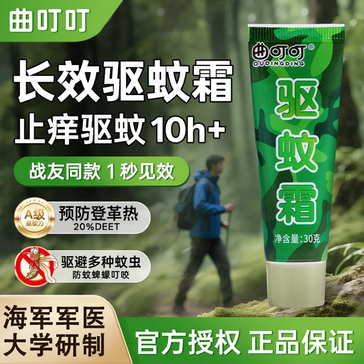 曲叮叮长效驱蚊霜户外防蚊驱蚊用品防蚊虫叮咬神器预防基孔肯雅热