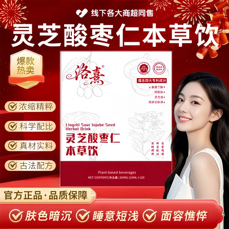 【明星推荐】灵芝酸枣仁本草饮养气补血滋补红润气色睡眠饮安睡整晚