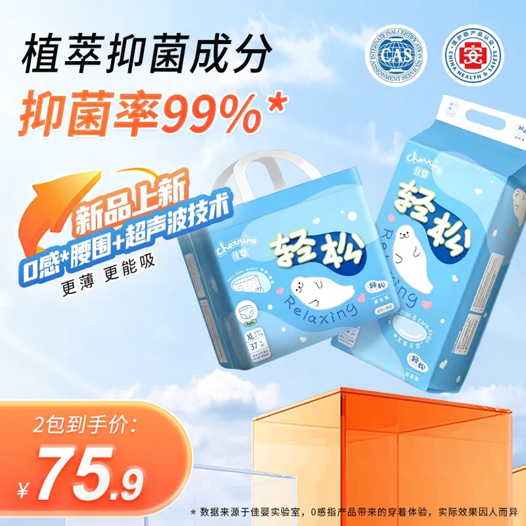 【好物推荐】佳婴轻松裤系列植物抑菌医护级柔软纸尿裤成长裤2包