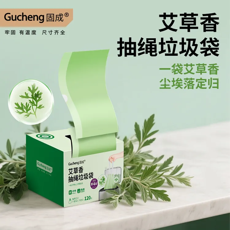 GUCHENG/固成GUCHENG/固成免撕抽绳艾草加厚一次性家用牢固垃圾袋