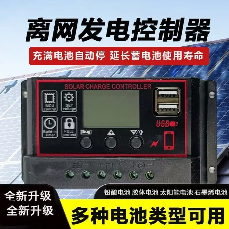 太阳能控制器12v24v全自动充放电铅酸锂电通用型电池板家用充电器