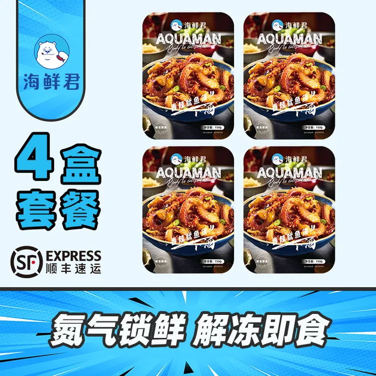 【海鲜君】即食家庭装香辣鱿鱼须4盒共600g营养美味休闲零食