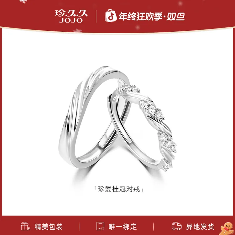 珍久久 925银戒指 【博主推荐】真爱桂冠情侣对戒新年礼物送女友