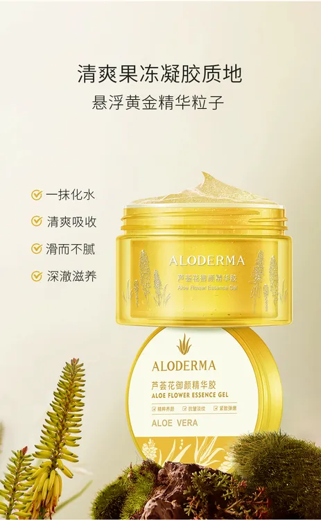 芦荟花御颜精华紧致精粹芦荟胶芦荟凝胶芦荟胶胶凝胶精华胶淡纹