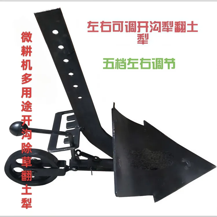 微耕机可调节式双面翻转开沟犁耕地起垄除草通用农机配件