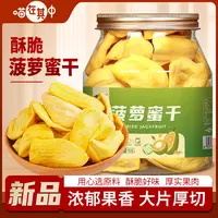 【喵在其中】菠萝蜜干水果脆片水果干160g*1罐/2罐/3罐