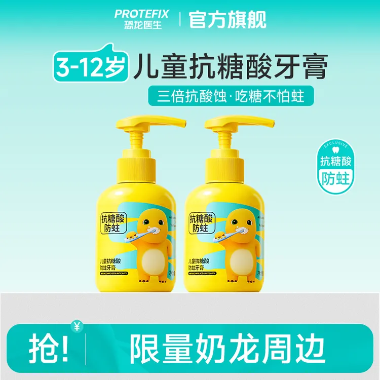 恐龙医生奶龙联名6-12岁儿童牙膏防蛀牙龋齿抗糖酸换牙期含氟