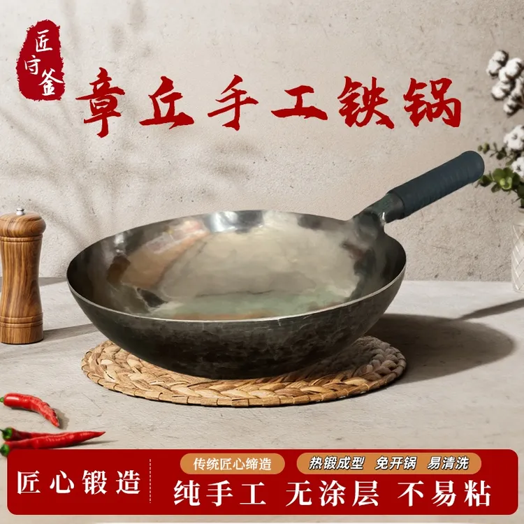 章丘手工锻打铁锅纯手工锻打健康无涂层纯手工锻打不粘锅镜面
