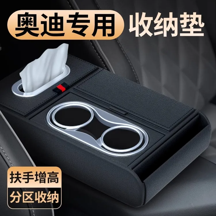 汽车扶手箱增高垫奥迪a6l a6 a4l a4 q5l q5 q3 q2l a4q7q8纸巾盒