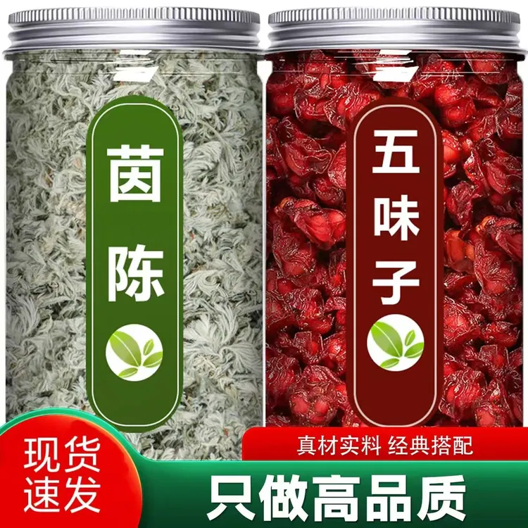茵陈五味子组合茶长白山北五味子正品棉茵陈茶泡水喝泡茶经典组合