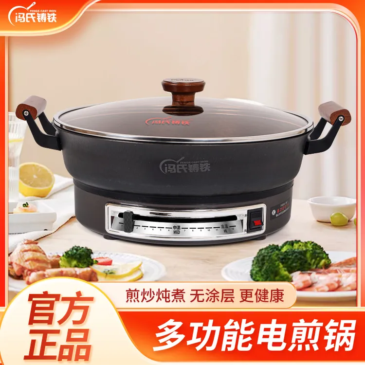 冯氏铸铁电煎锅多功能一体家用大平底插电烙饼专用锅1