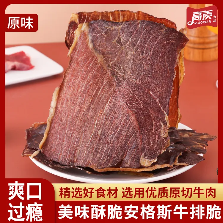 到手2盒高羡【安格斯牛排脆】即食牛肉干脆片健康休闲牛脆脆解馋