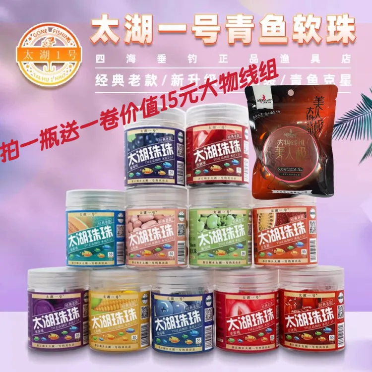 太湖一号青鱼珠珠饵硅胶软珠沉水钓鱼饵料红烧肉蓝莓花生大物颗粒