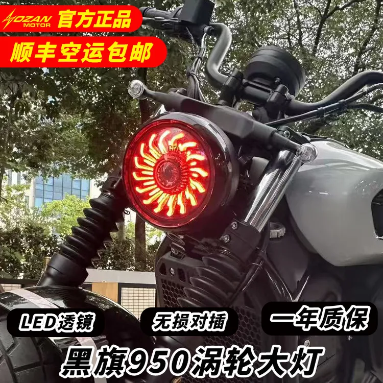奔达黑旗950/500灰石250/450金吉拉450/500大灯透镜改装无损配件