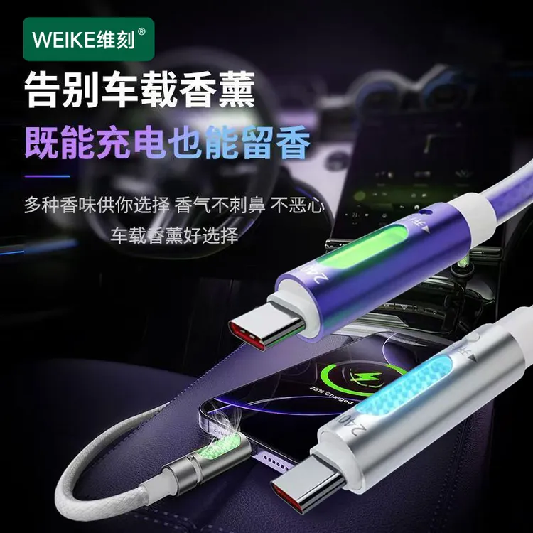 维刻香薰呼吸灯快充车载数据线双type-c接口适用于苹果安卓氛围灯