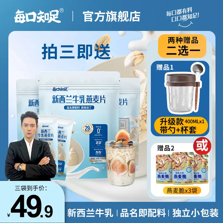 每口知足【无添加蔗糖】新西兰牛乳燕麦麦片40g*21即食营养代早餐DB