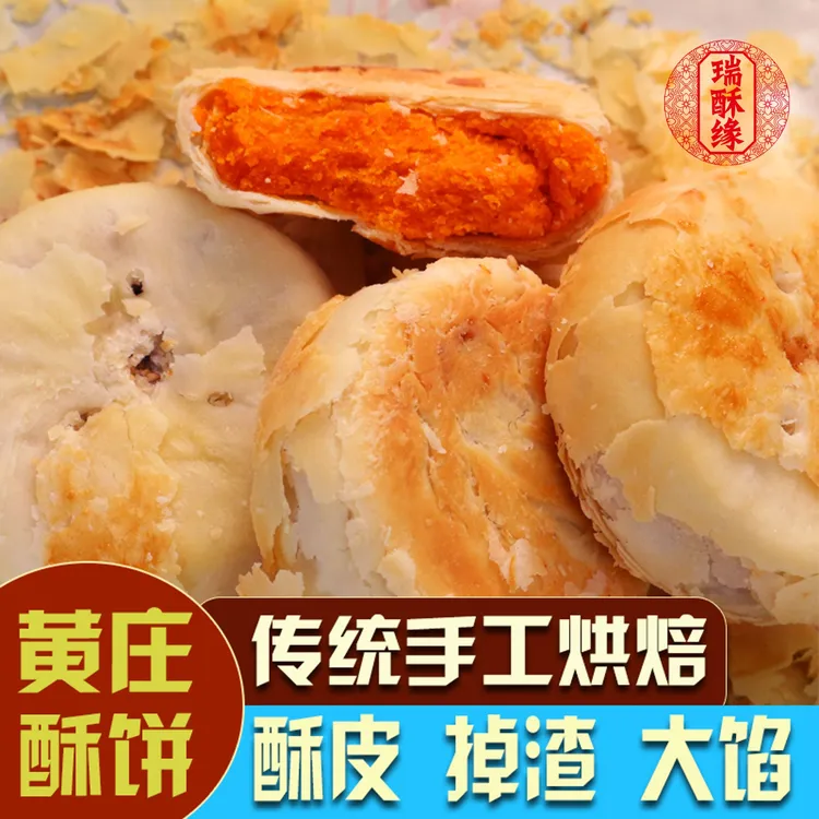 黄庄月饼三包正宗黄庄月饼解馋五仁咸蛋黄椒盐山楂红枣月饼