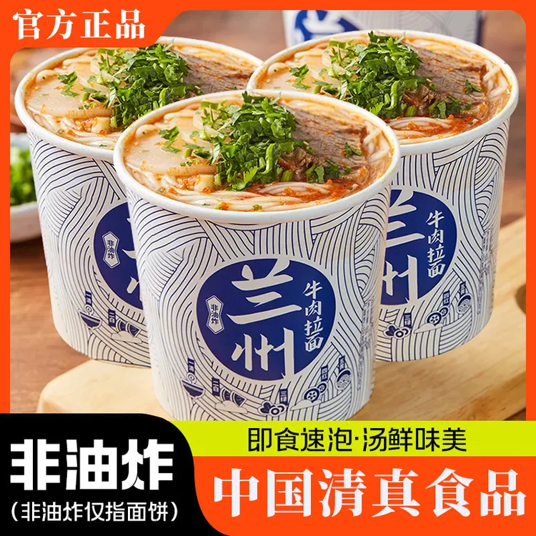 【品牌推荐】正宗兰州拉面126g风味速食食品免煮即食上班族特大号
