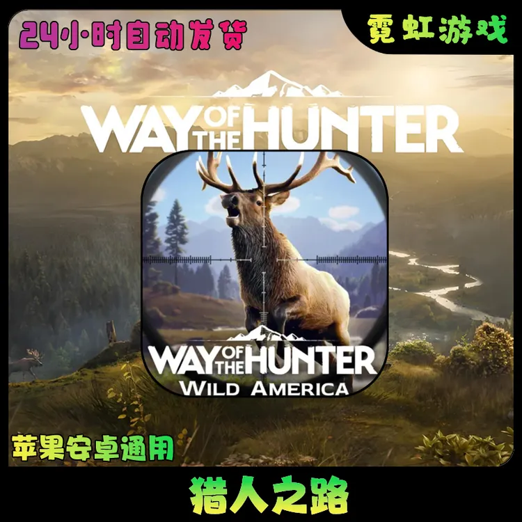 猎人之路中文完整版 Way of the Hunter Wild苹果安卓游戏安装