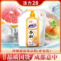 活力28西柚洗洁精1kg 去腥去异味袋装不刺激去油洗洁精家用洗涤剂